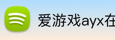 爱游戏ayx在线登录入口 Logo